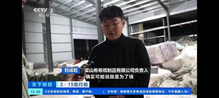 上游315 | 山东梁山翻新卫生巾被曝光企业再调查：到底谁是“刘总”