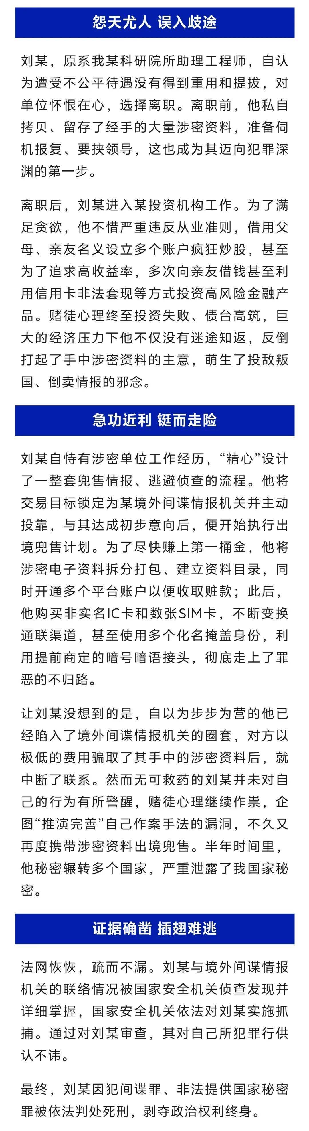 间谍刘某，被判死刑！原就职于科研院所——