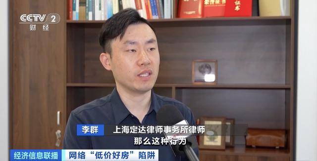 短视频平台惊现大量“跳楼价”房产，当心中介发布虚假房源设陷阱