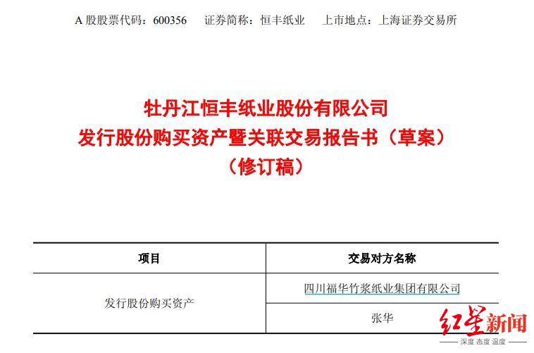 乐山亿万富豪实控，四川前“卷烟纸大王”拟2.68亿出售