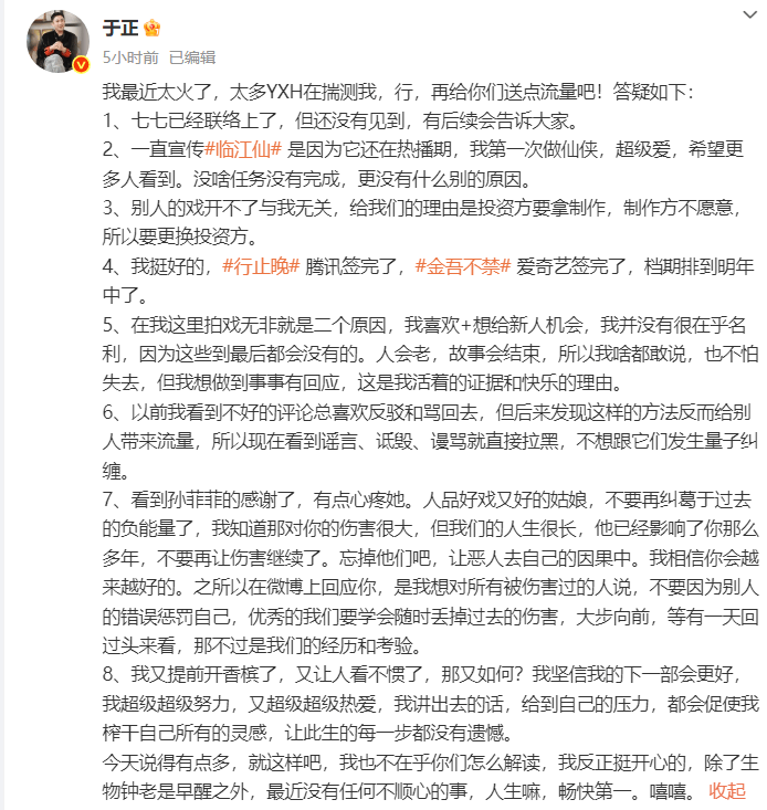 于正发文回应孙菲菲感谢自己：不要再纠葛于过去的负能量了