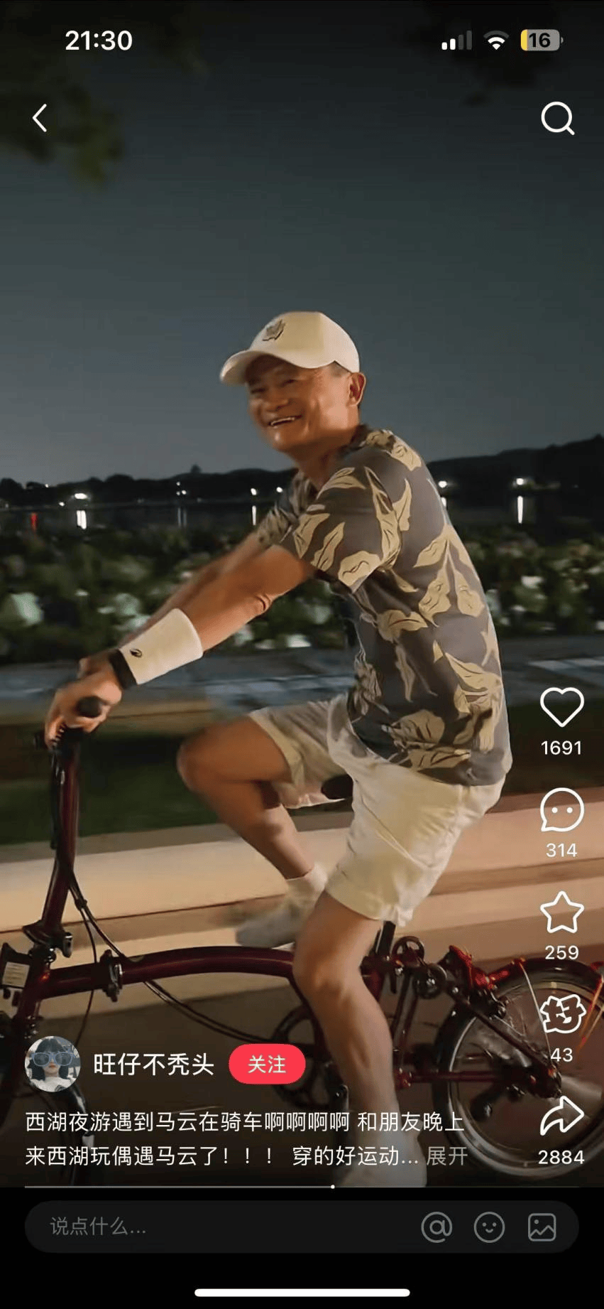 网友晒图：刚刚，偶遇马云在西湖边单车夜骑
