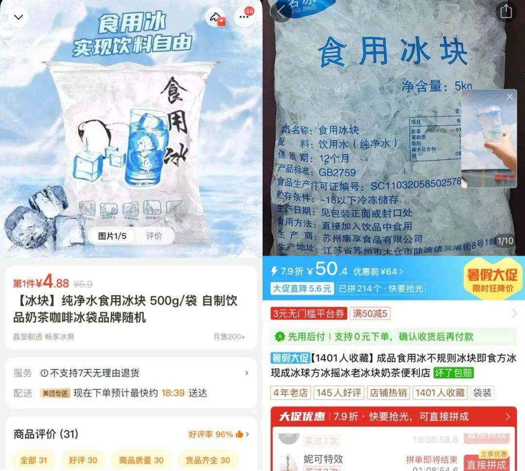 越卖越贵，中产都开始“抢冰块”了？